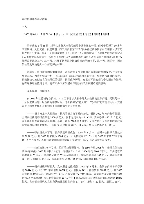 农信社改革见成效