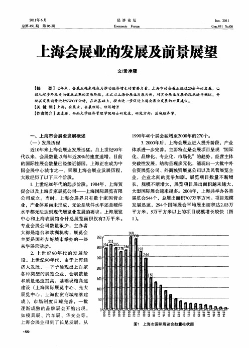 上海会展业的发展及前景展望