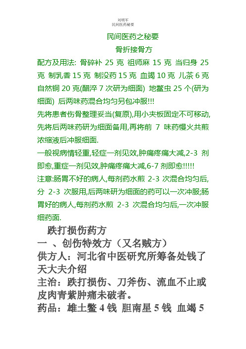民间医药收集