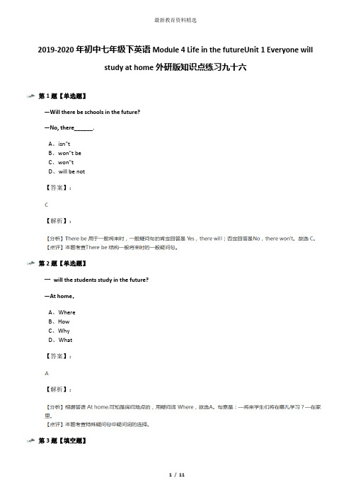2019-2020年初中七年级下英语Module 4 Life in the futureUnit 1 Everyone will study at home外研版知识点