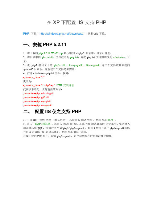 在XP下配置IIS支持PHP