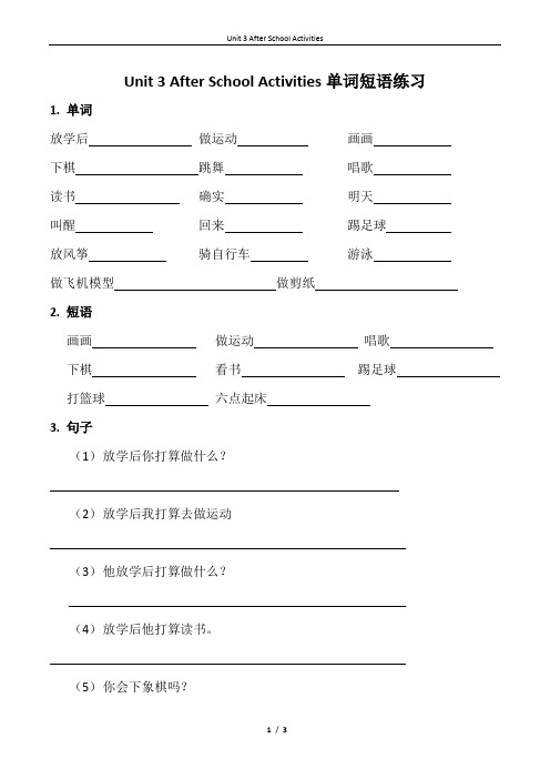 三年级下册英语Unit 3 After School Activities单词短语练习及答案