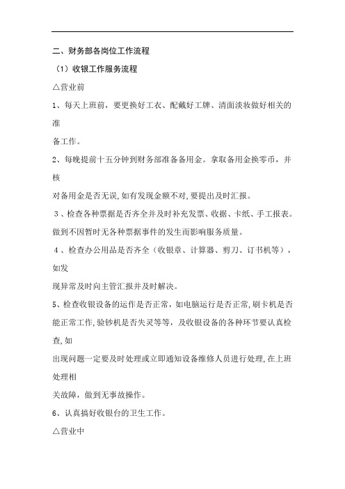 二、财务部各岗位工作流程