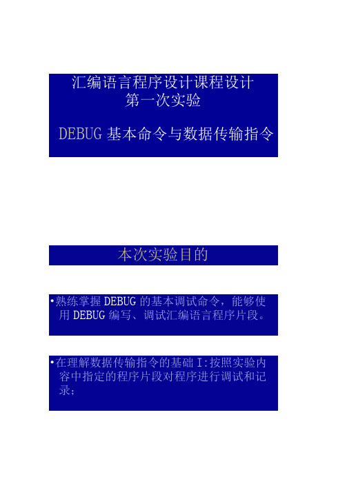 四川大学计算机学院汇编语言课件汇编语言程序设计课程