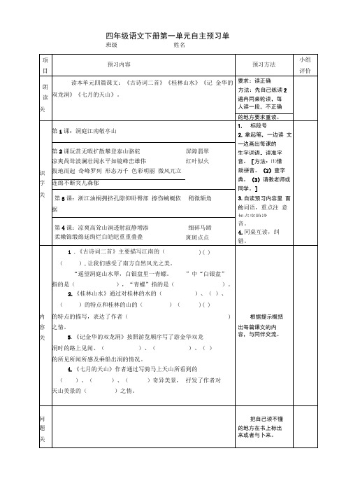 (完整版)四年级语文下册自主预习单