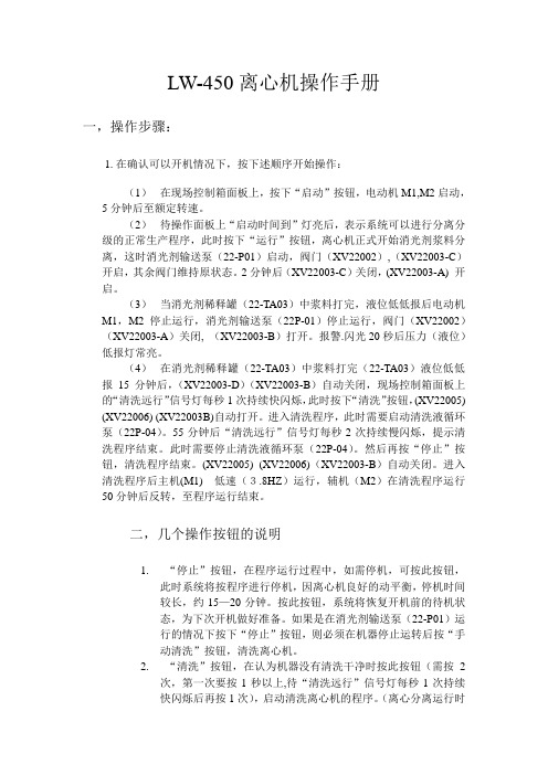 离心机操作手册