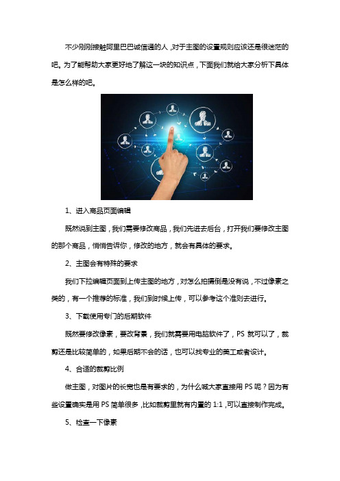 1688诚信通白底主图规则