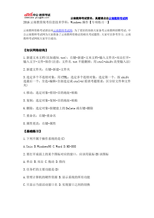 2016云南教资统考信息技术学科：Windows操作【专项练习一】