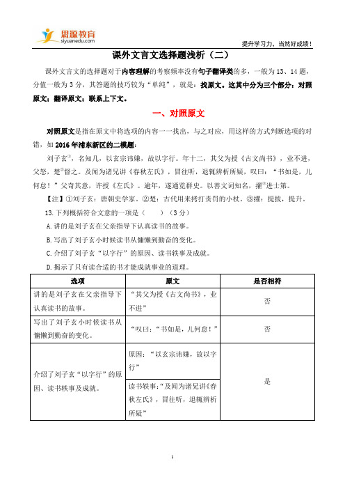 课外文言文选择题浅析(二)