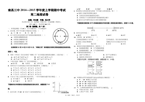 高二地理