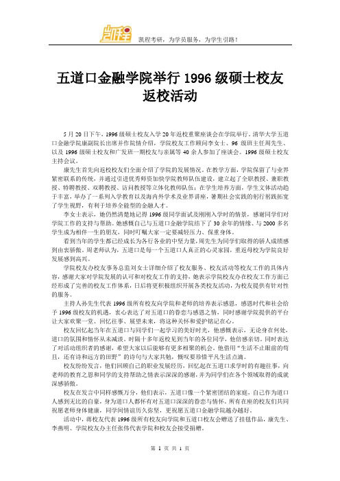 五道口金融学院举行1996级硕士校友返校活动