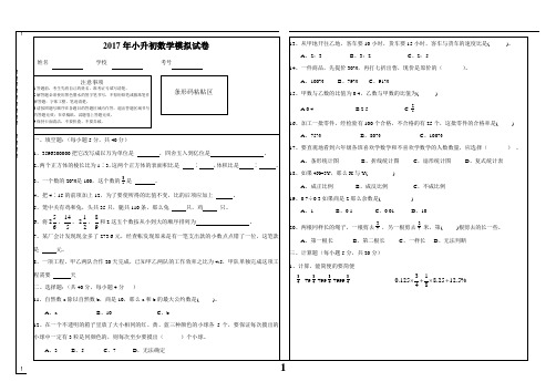 2017年4月29日小升初数学模拟试卷