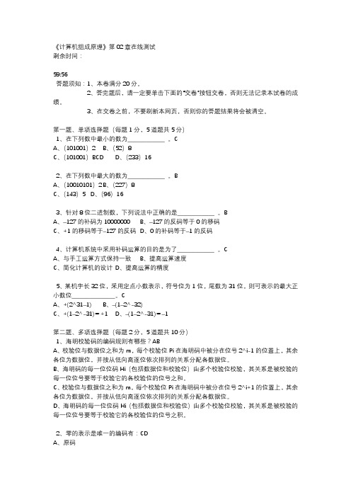 郑大远程教育《计算机组成原理》第02章在线测试