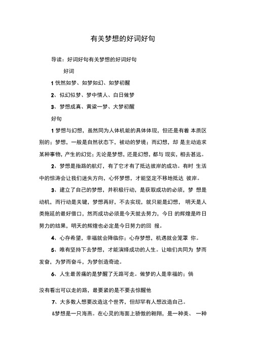 有关梦想的好词好句