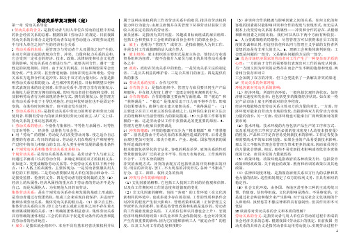 一起学网校自考劳动关系学(03325)第四单元复习资料二