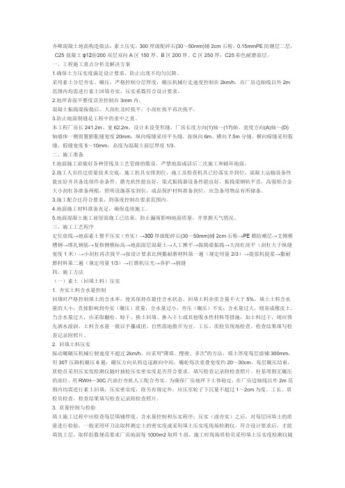 混凝土地面施工步骤