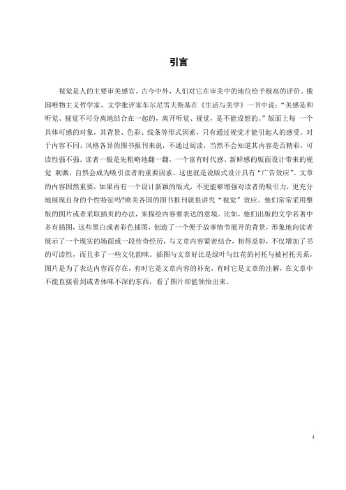 浅谈版式设计