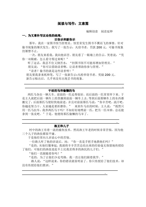 根据文章内容,补写议论性结尾。