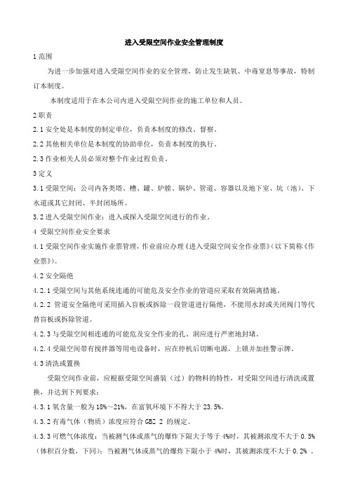 化工行业八大作业票2
