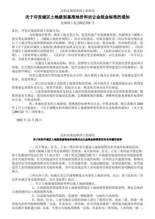 关于印发城区土地级别基准地价和出让金租金标准的通知