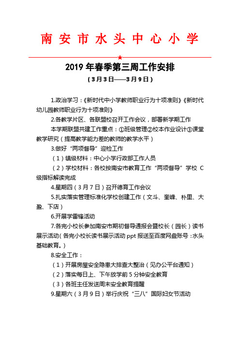 南安市水头中心小学