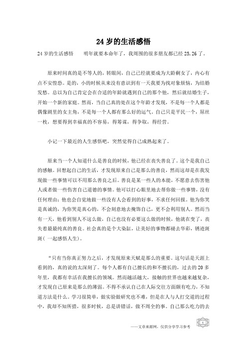24岁的生活感悟