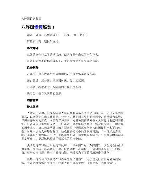 八阵图诗词鉴赏