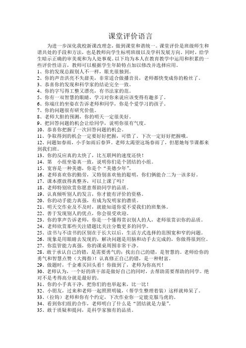 课堂评价语言