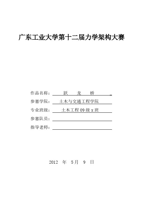 [VIP专享]广东工业大学第十二届力学架构大赛 作品说明书