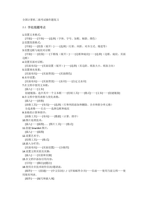 2017全国计算机二级基础知识汇总