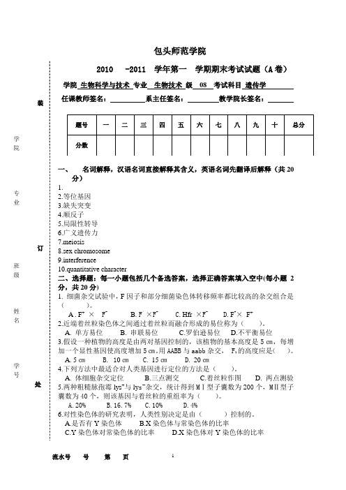 2019年遗传学基因工程考试题.doc