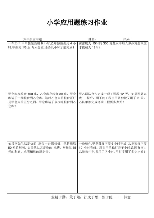 小学六年级数学课堂拓展训练I (96)