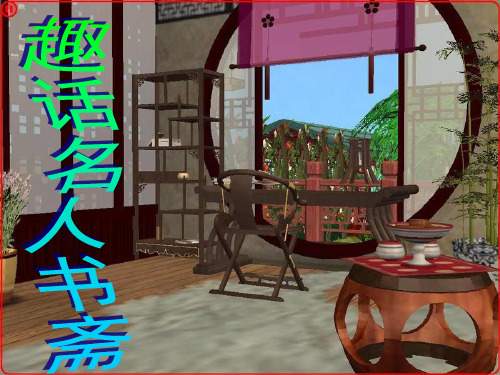 文人书斋名