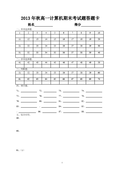 高一计算机基础考试题