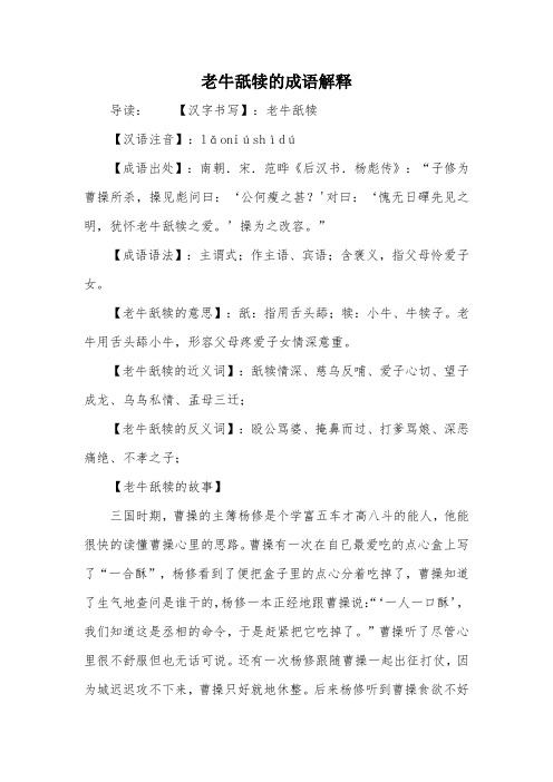 老牛舐犊的成语解释