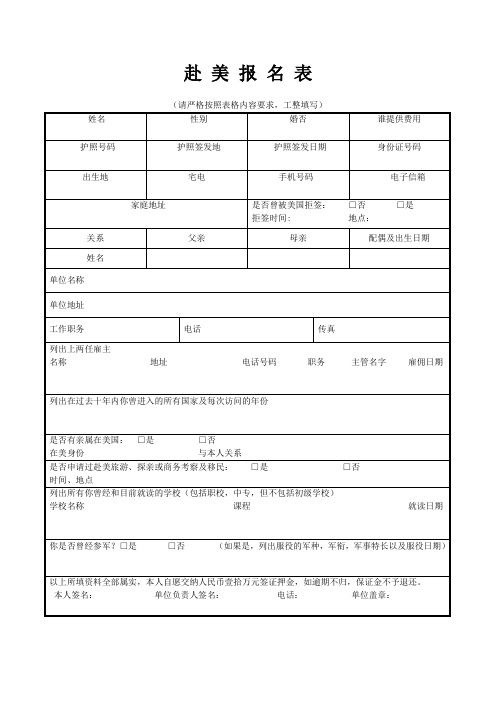 赴 美 报 名 表_31770