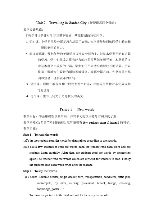 牛津版上海版六年级下册 Unit 7 Travelling in Garden City 教案(四课时全)