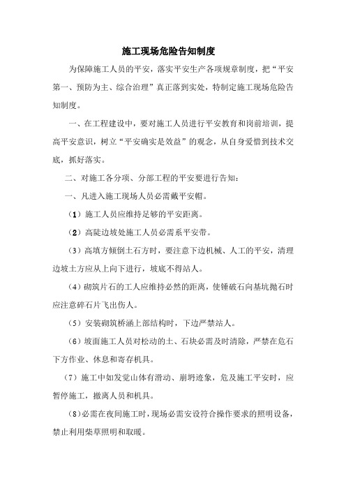 公路工程施工现场危险告知制度