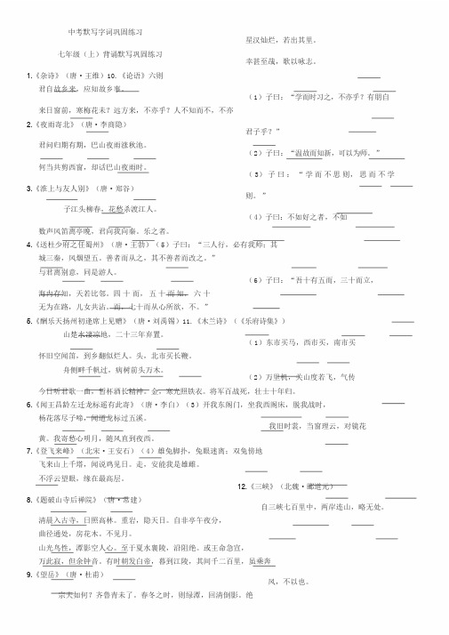 2017年中考语文-中考默写字词巩固(全六册)
