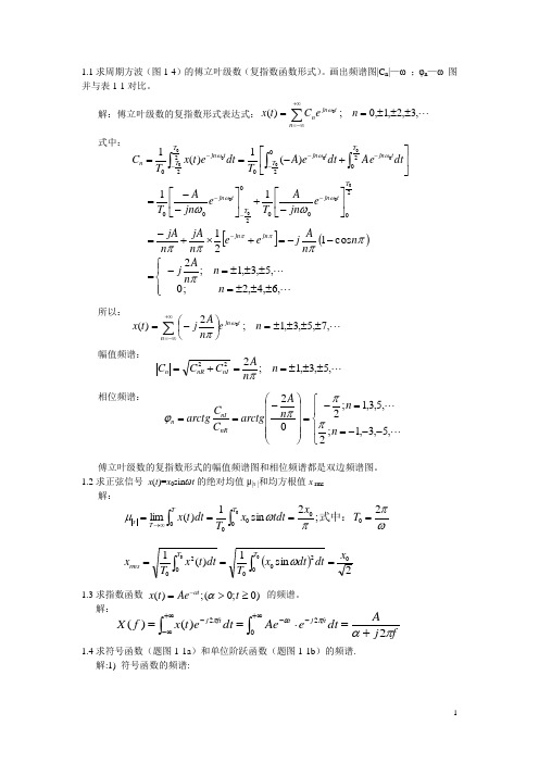 机械工程测试技术基础 第三版