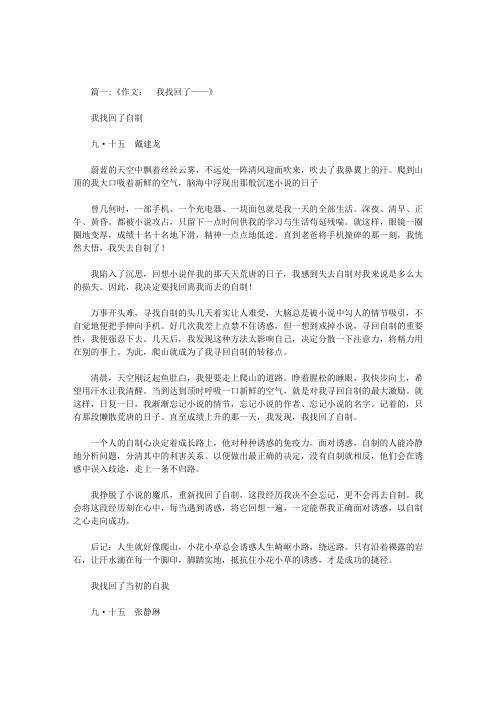 半命题作文我找回了