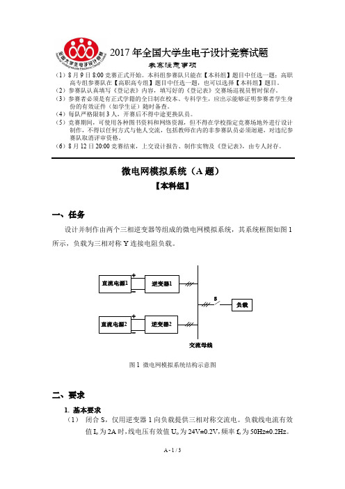 大学生电子设计竞赛2017题目集合