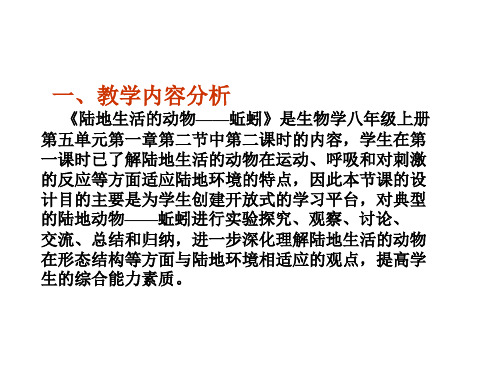 八年级生物蚯蚓课件(PPT)4-2