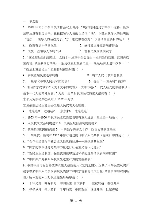 2019高一历史岳麓版必修一试题：第22课社会主义政治建设的曲折发展语文
