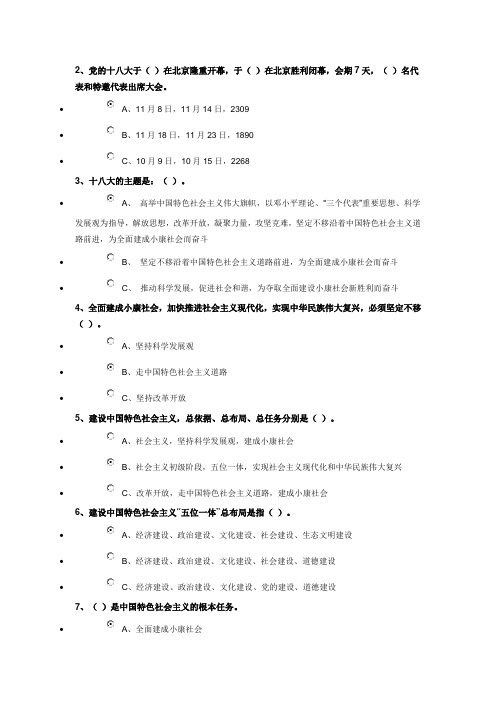 齐鲁先锋网学习十八大精神知识竞赛答案