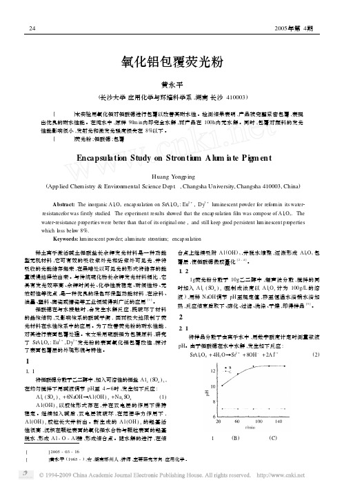 氧化铝包覆荧光粉