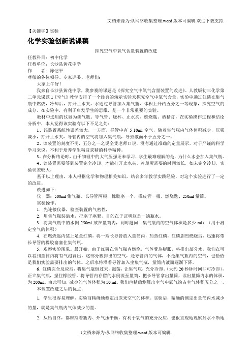 【实验】化学实验创新说课稿供参考