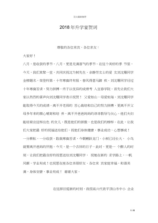 2018年升学宴贺词