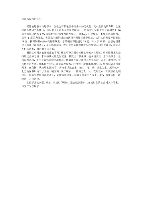 软水与硬水的区别