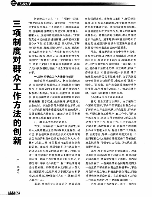三项制度对群众工作方法的创新